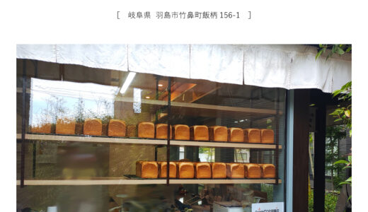 【羽島市】高級食パン専門店 今日もひとり占め＆ふたり占め珈琲「お惣菜パン＆菓子パンをテイクアウト」