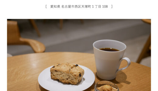 【名古屋市】コーヒーと菓子 awai（アワイ）「オシャレで落ち着いた大人カフェで、ザクザクスコーンとコーヒーブレイク。」in UNEVEN HUB STORE