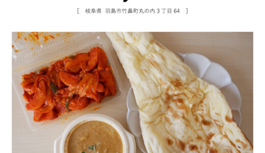 【羽島市】Curry Cafe（カレーカフェ）「ナンがうまい！シーフードランチ870円＆スパイスポテト500円 」テイクアウト